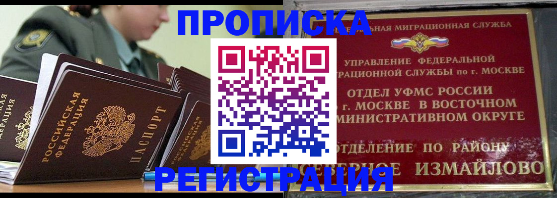 прописка для кредита в Новокузнецке