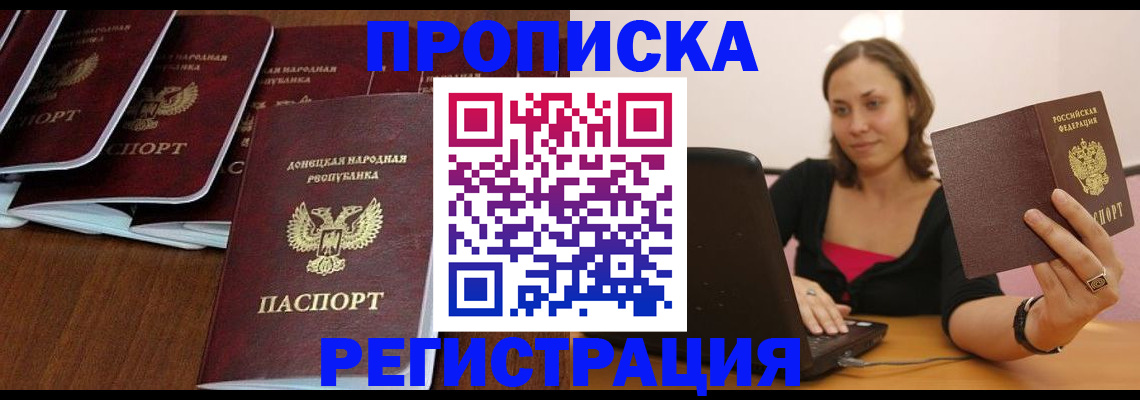 временная прописка в Новокузнецке