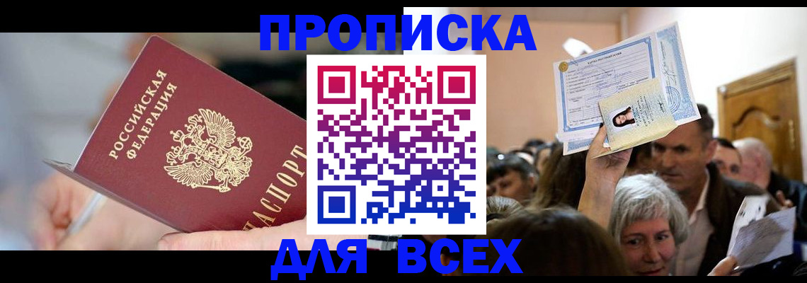 прописка для военкомата в Новокузнецке