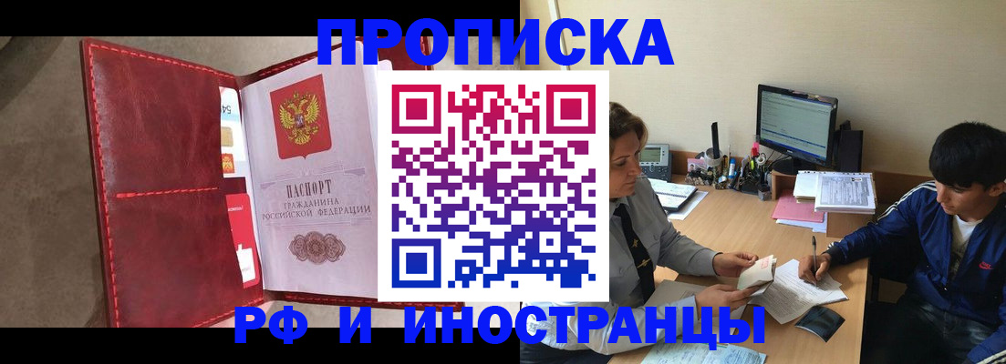 прописка для работы в Новокузнецке