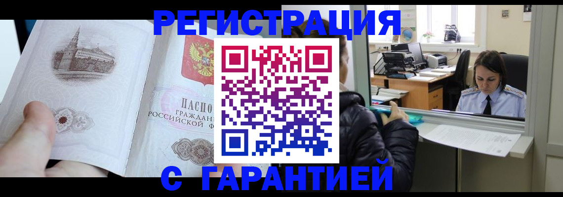 временная регистрация для всех в Новокузнецке