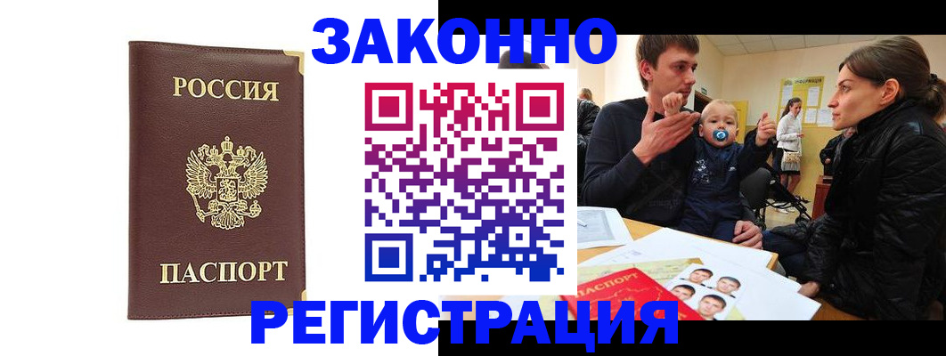 прописка в квартире в Новокузнецке