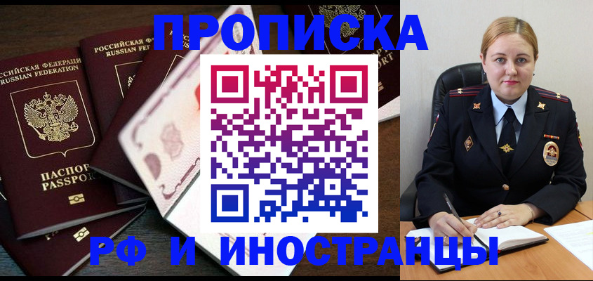 прописка от собственника в Новокузнецке