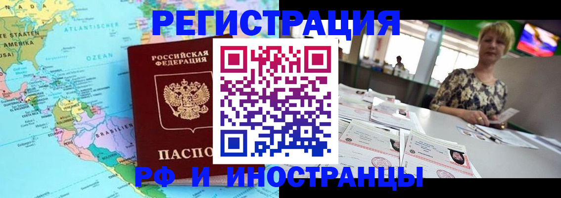 прописка законно в Новокузнецке